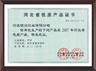 High quality products certificate of Hebei province